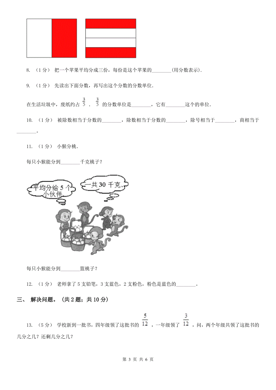 2019-2020学年小学数学人教版五年级下册 4.1.1分数的产生 同步练习C卷_第3页