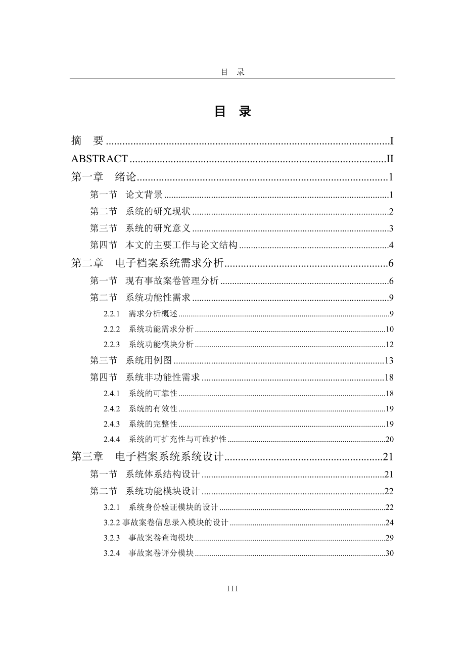 电子档案系统的设计与实现-软件工程_第3页