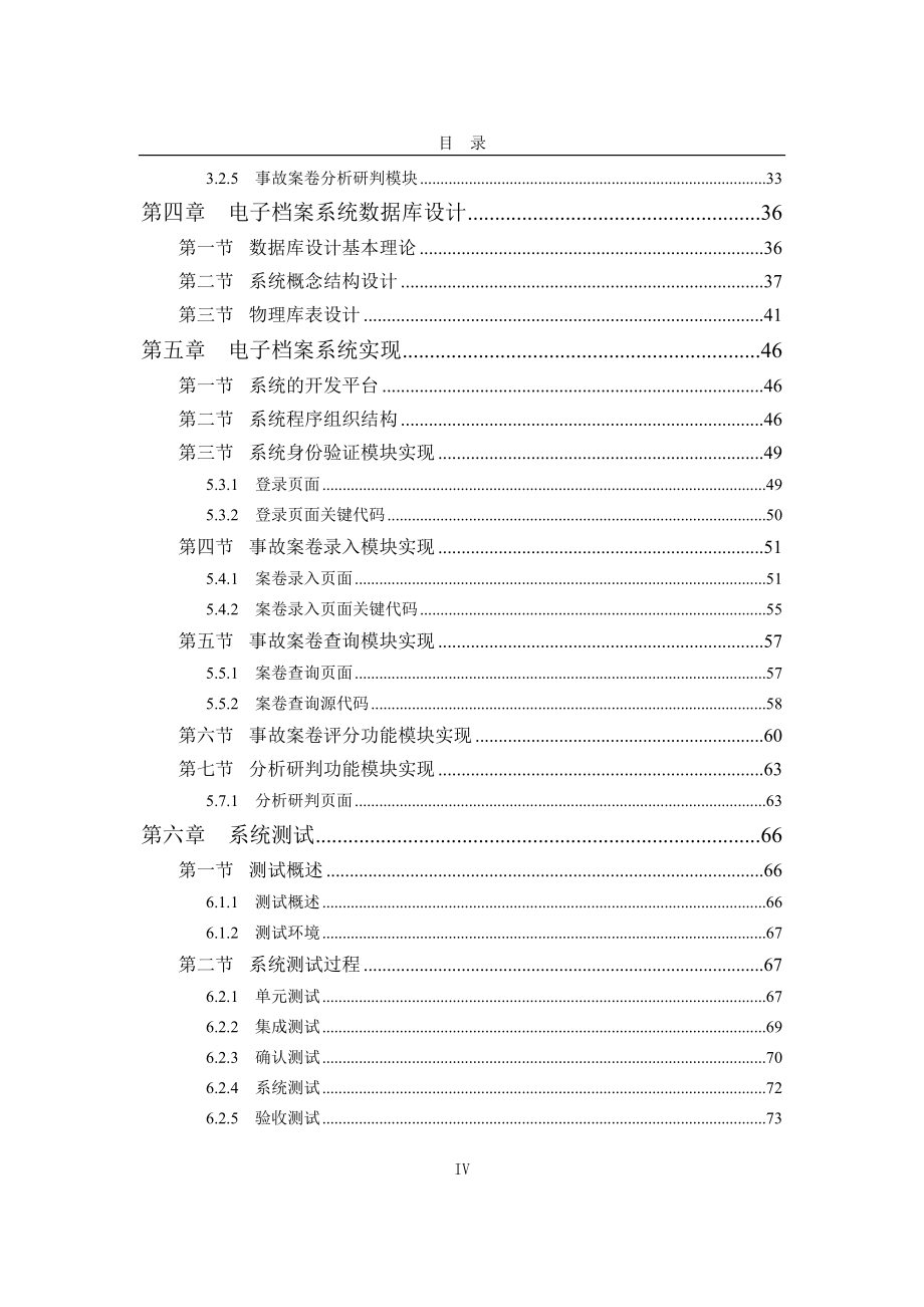 电子档案系统的设计与实现-软件工程_第4页