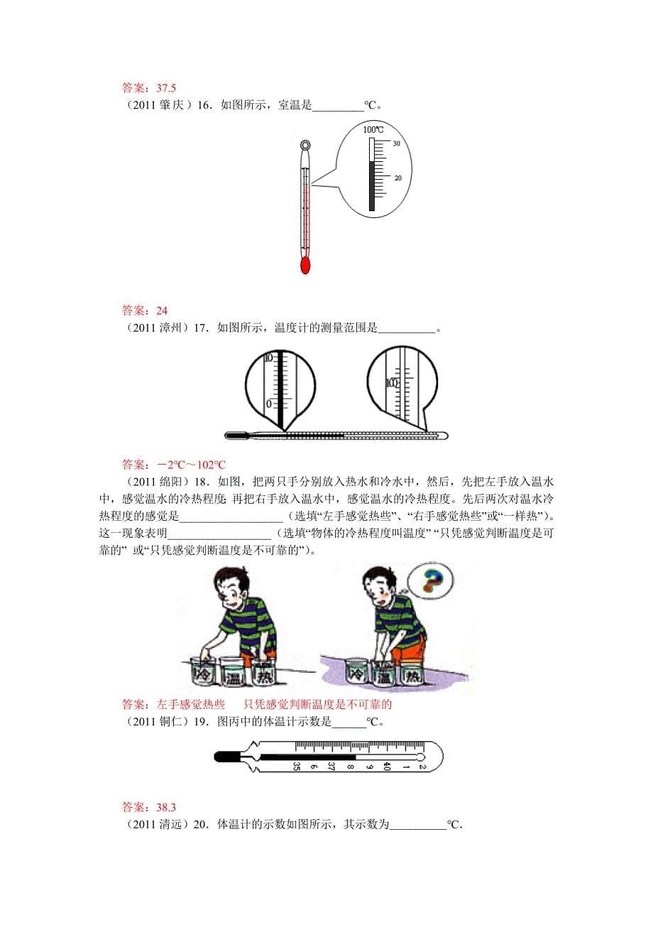 2-物态变化(超级清晰版)中考试题汇编(1)_第5页