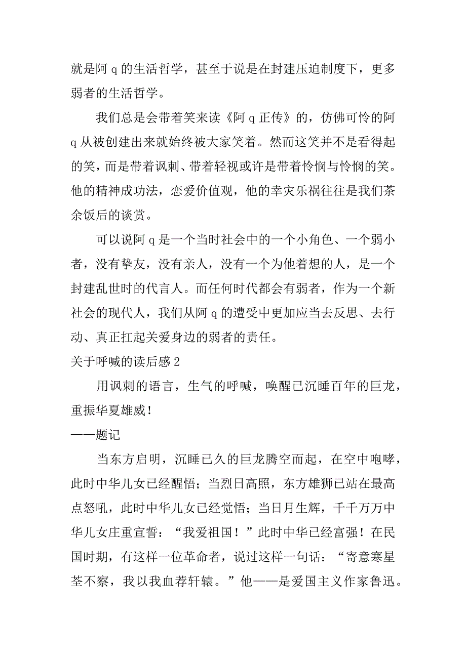 2023年关于呐喊的读后感3篇(呐喊的读后感作文)_第2页