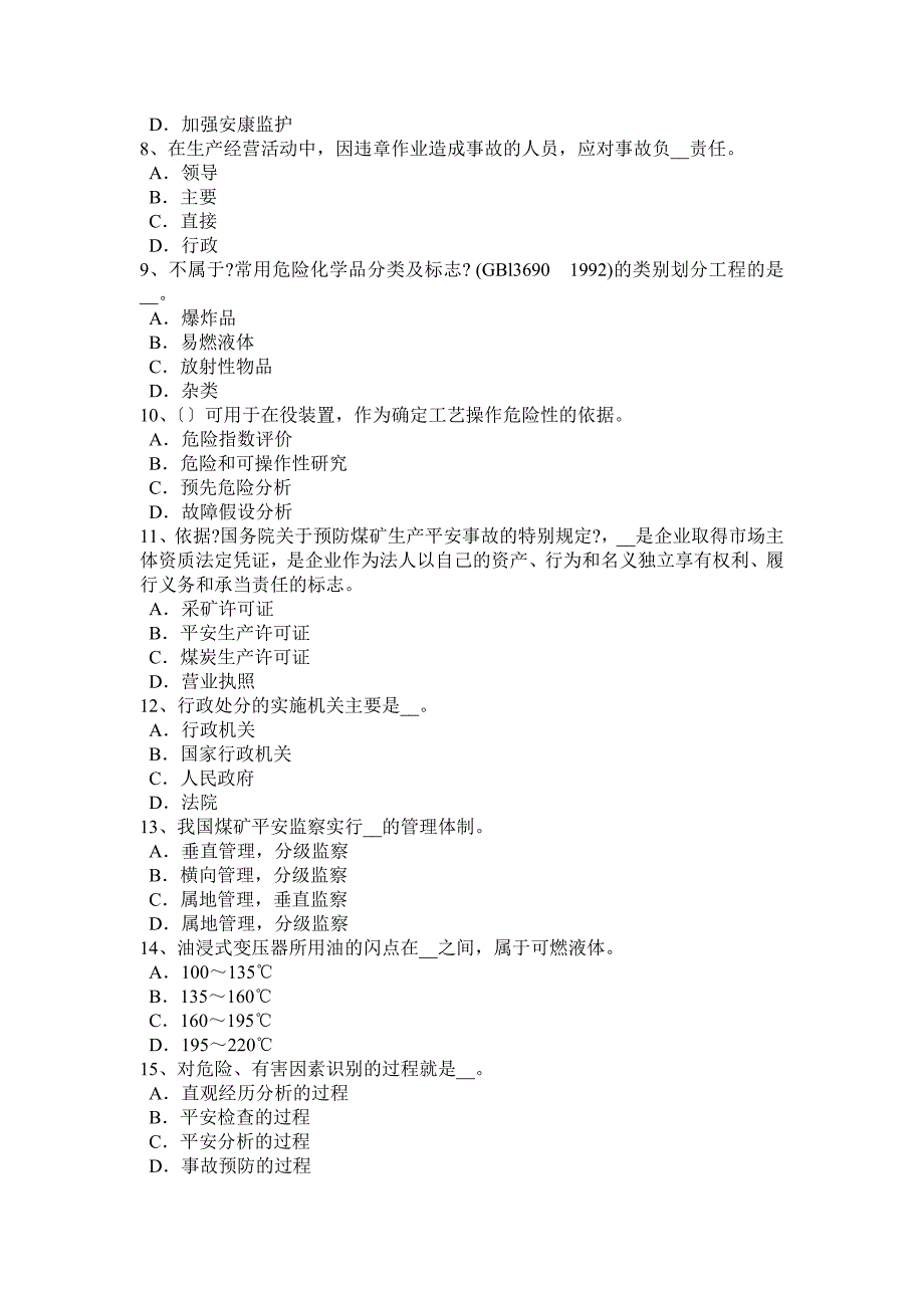 山东省2017年上半年安全工程师安全生产法：矿长培训和特种作业人员培训考试试题_第2页