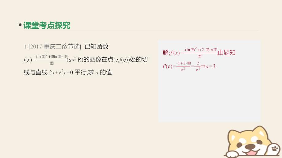 2019届高考数学一轮复习 第2单元 函数、导数及其应用 增分微课（承上启下）破解函数与导数课件 理_第3页