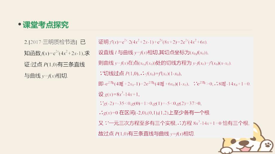 2019届高考数学一轮复习 第2单元 函数、导数及其应用 增分微课（承上启下）破解函数与导数课件 理_第4页