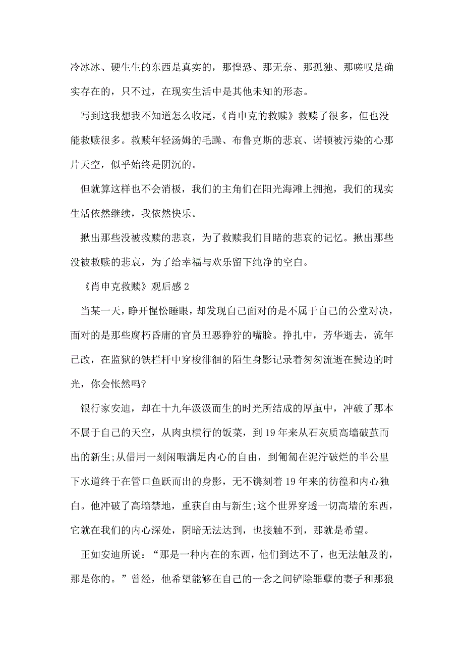 【最新】《肖申克救赎》影片观后感_第3页