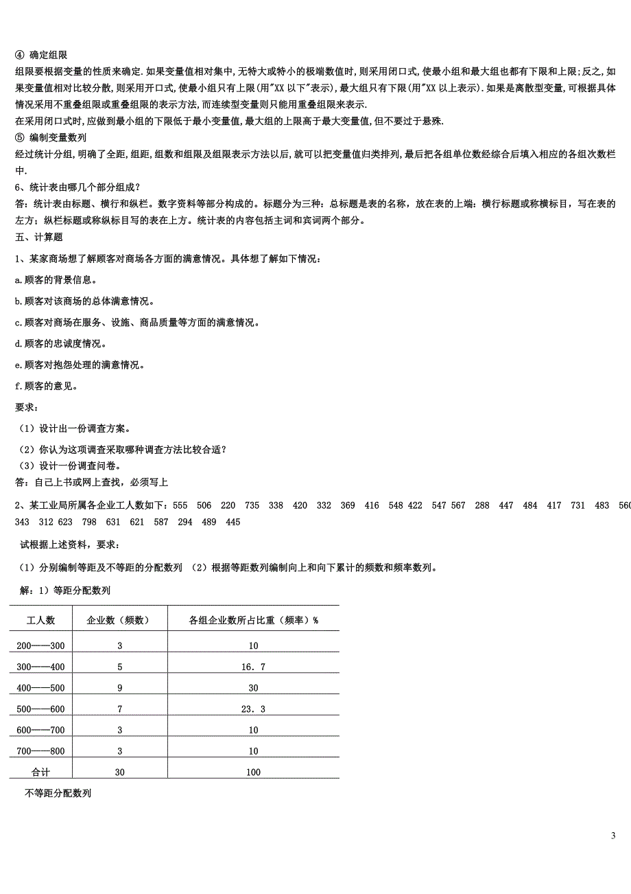 统计学原理作业_第3页