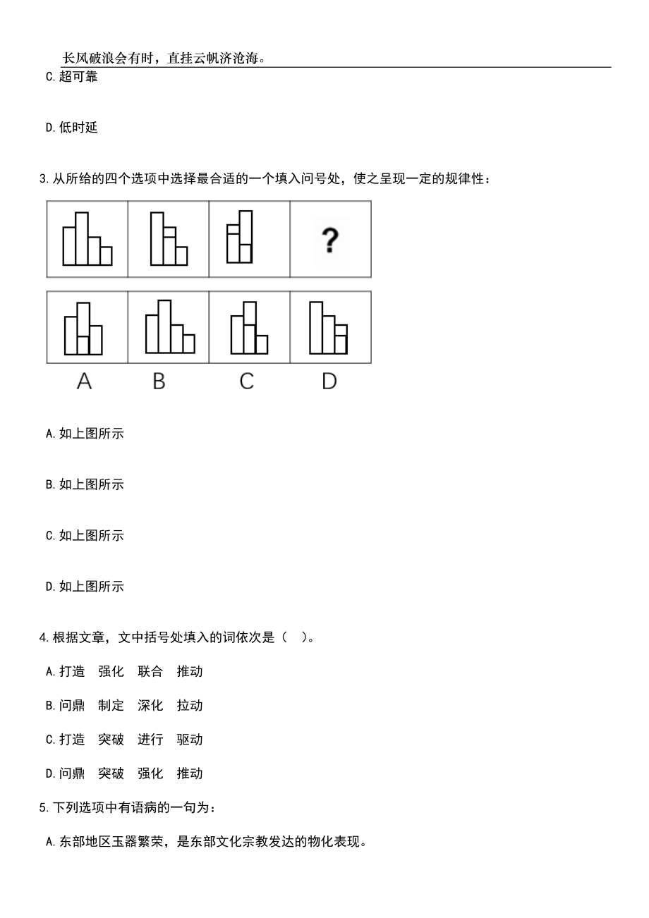 辽宁大连市第五人民医院招考聘用部分医疗等岗位合同制工作人员9人笔试题库含答案解析_第2页