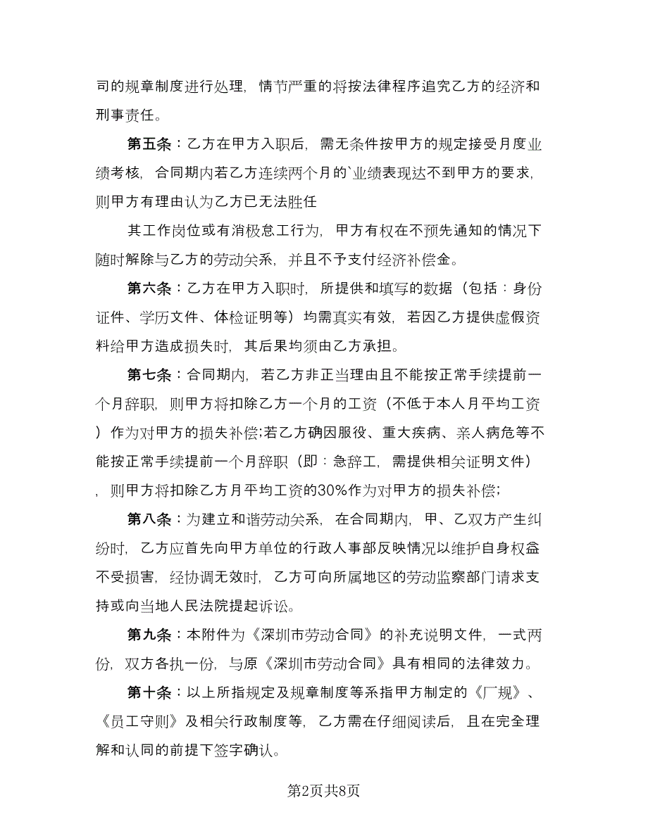 变更劳动合同协议书模板（六篇）_第2页