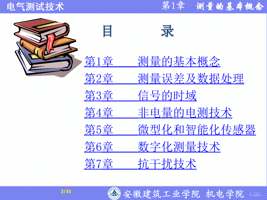 《测量的基本概念》PPT课件.ppt_第2页