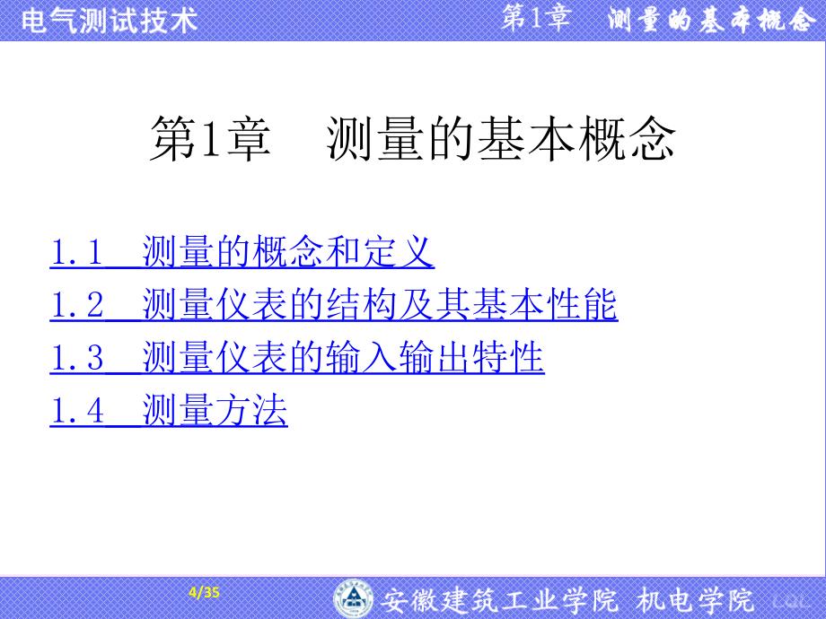 《测量的基本概念》PPT课件.ppt_第4页