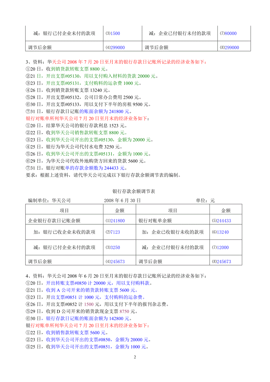 2会计基础综合体—银行存款余额调节表(含答案).doc_第2页