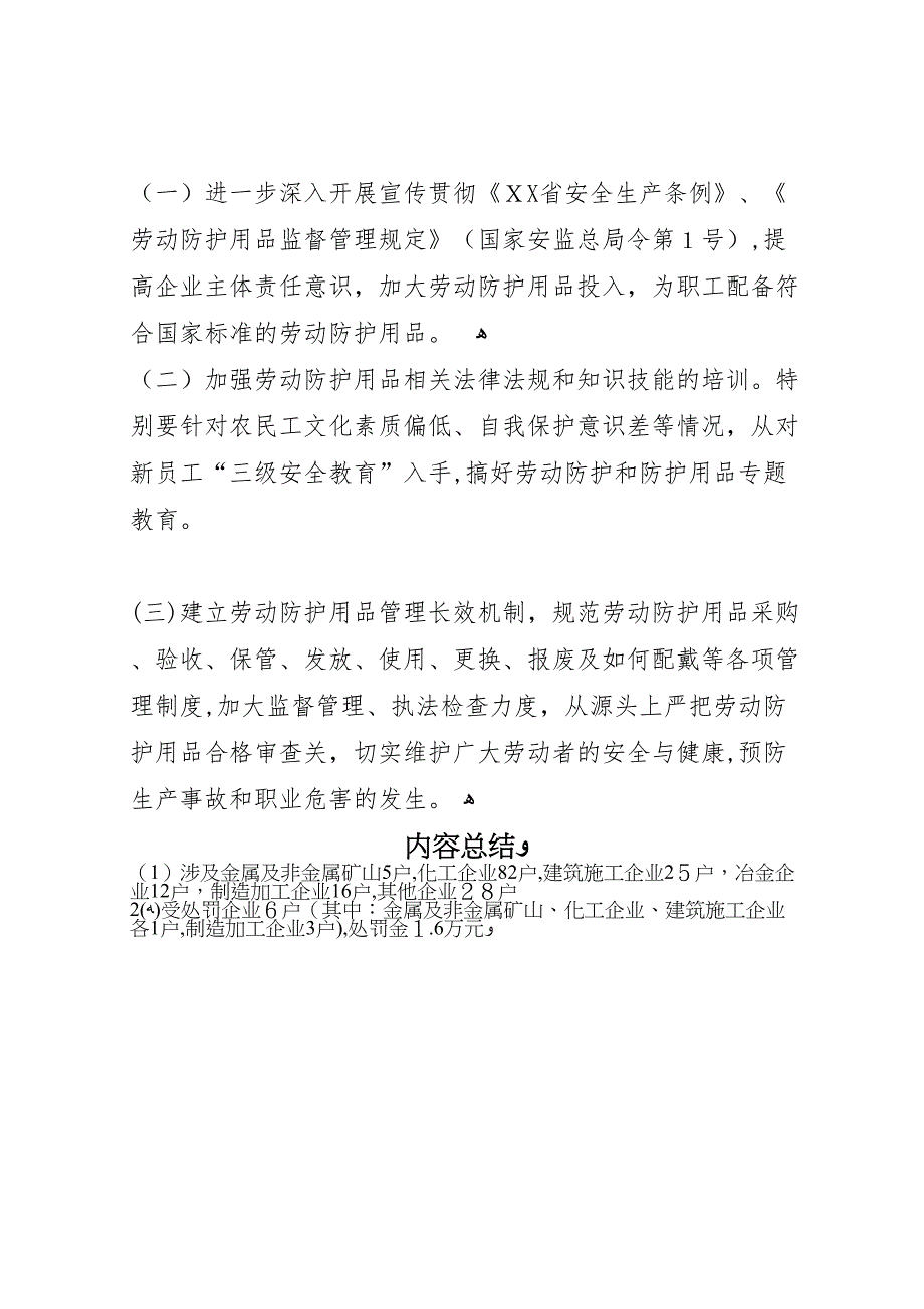 安监局开展劳动防护用品专项监督检查情况总结_第4页