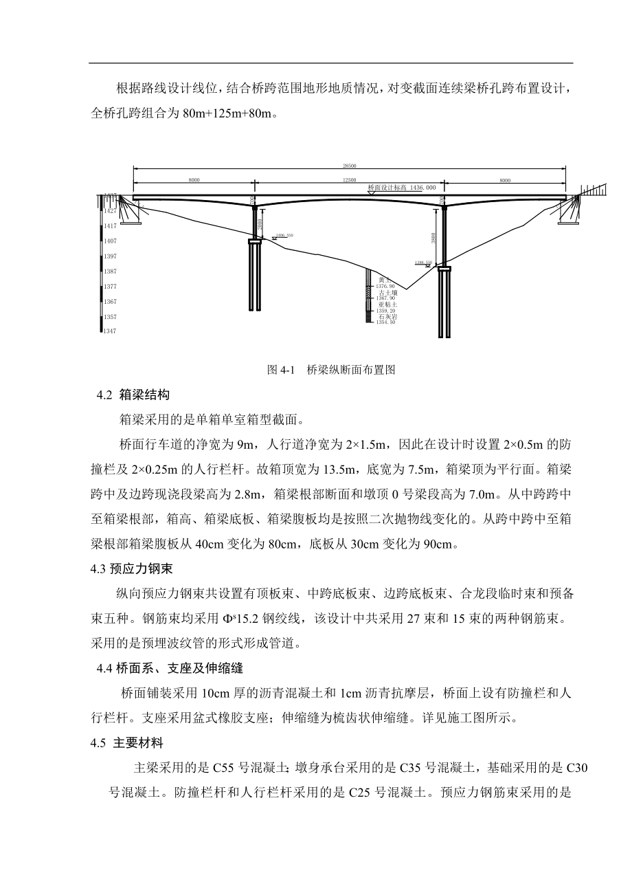 三跨变截面-预应力混凝土连续梁桥.doc_第2页