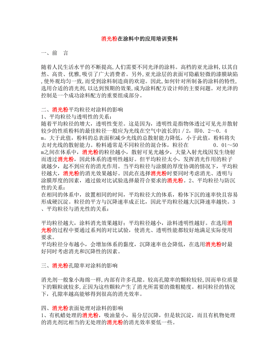 消光粉在涂料中的应用_第1页