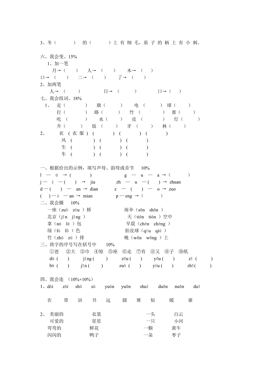 一年级上语文期末复习_第4页