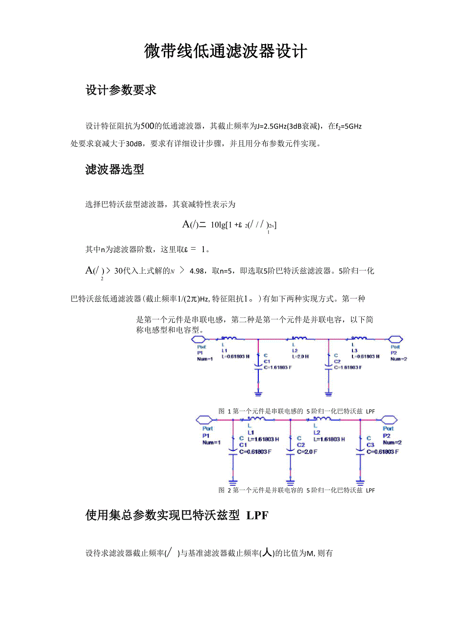 微带线低通滤波器设计_第2页