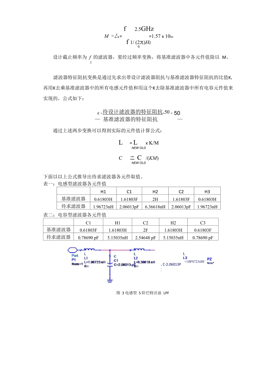 微带线低通滤波器设计_第3页