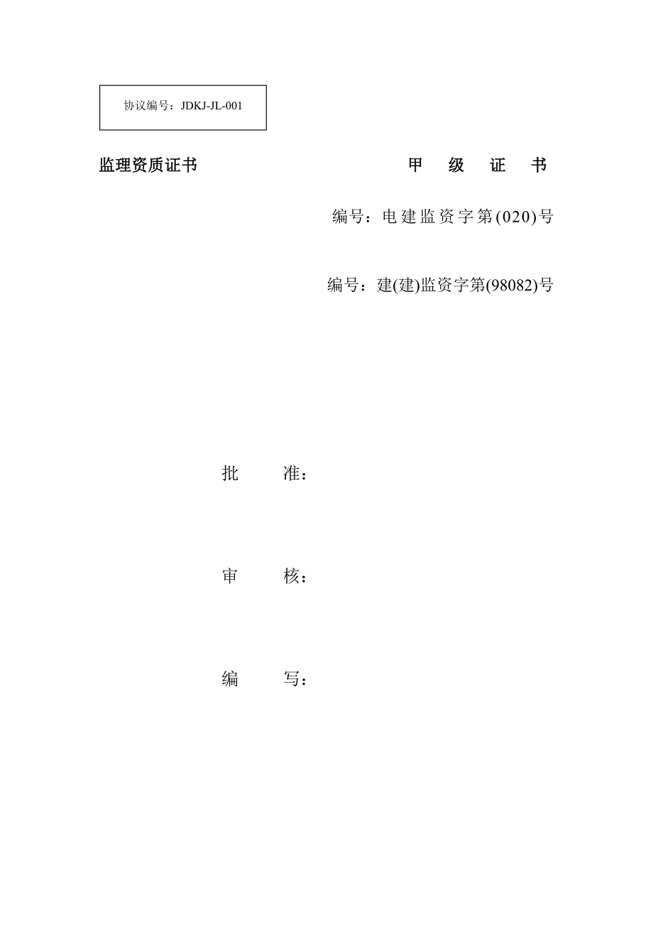 大唐华银金竹山发电厂机组监理工作总结_第3页