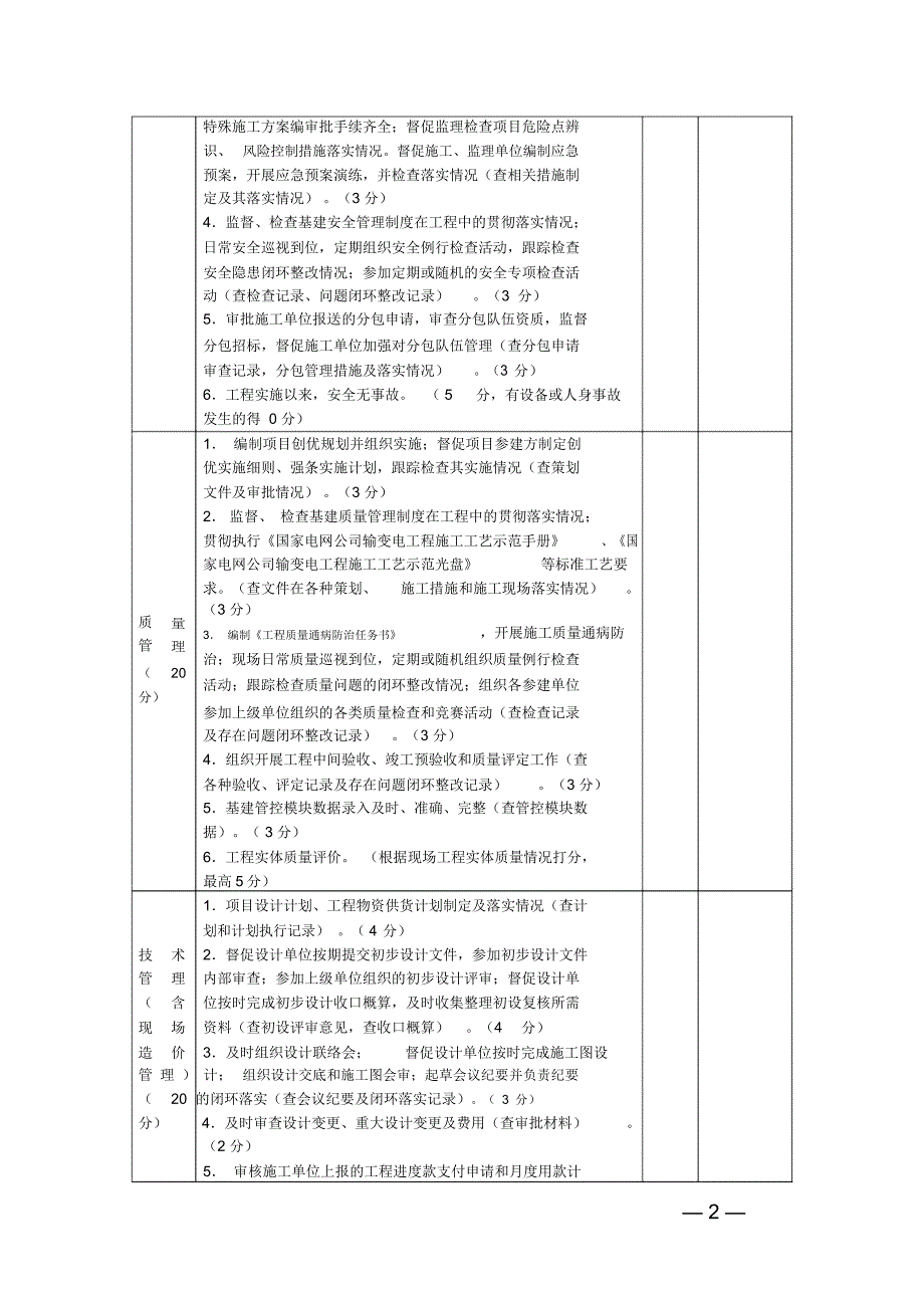 业主项目部综合评价表_第2页