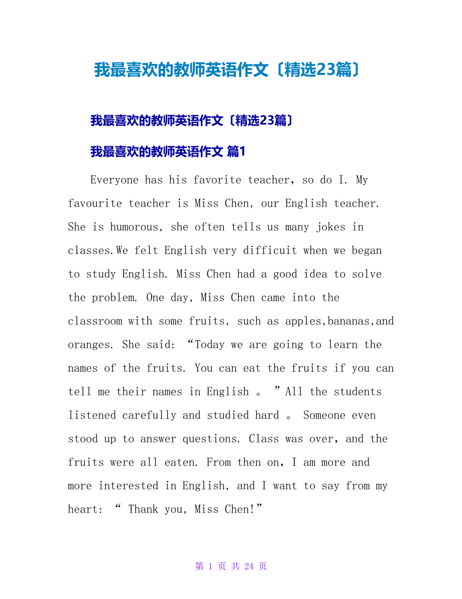 我最喜欢的老师英语作文（精选23篇）.doc_第1页