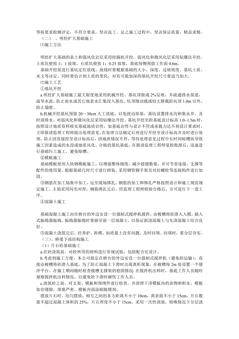 泥结石道路生产桥施工组织设计_第3页