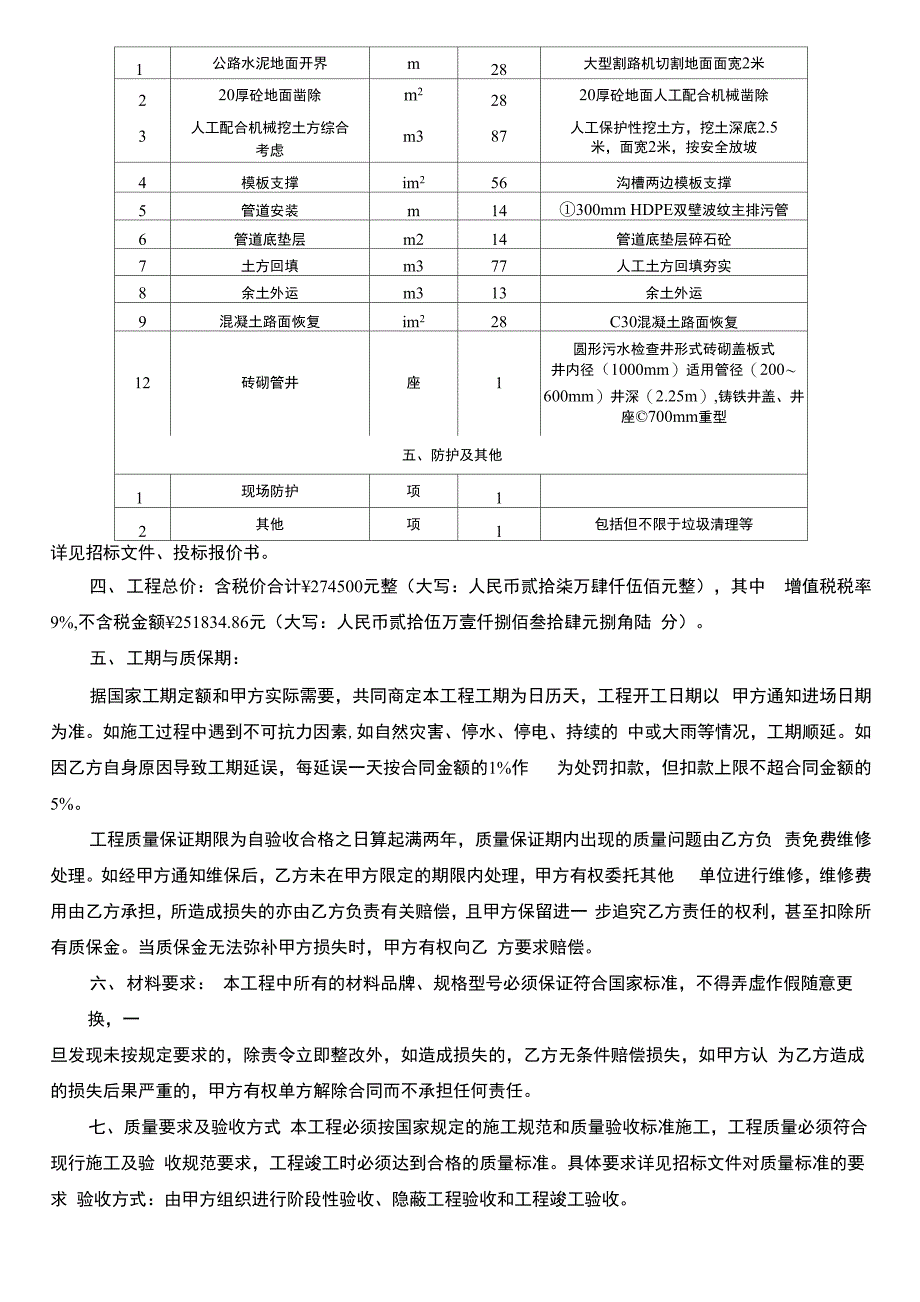 雨污分流改造工程施工合同_第3页