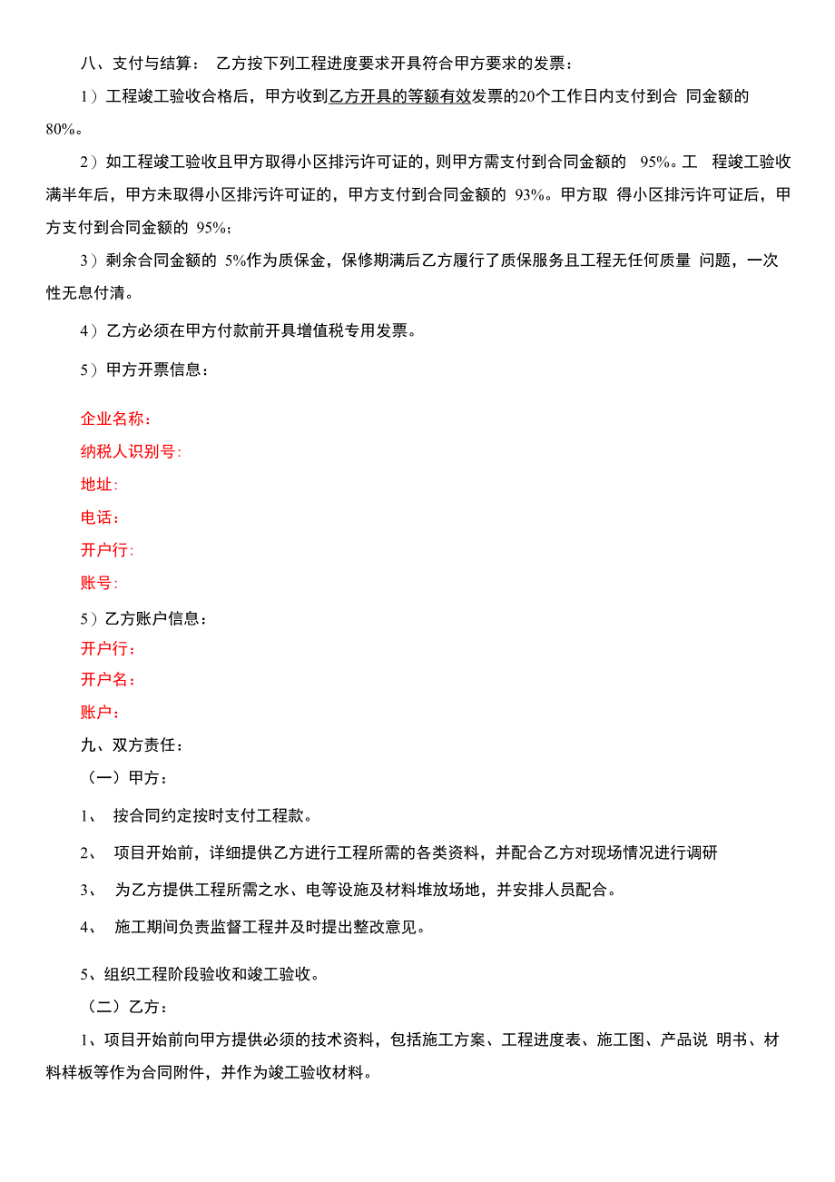 雨污分流改造工程施工合同_第4页