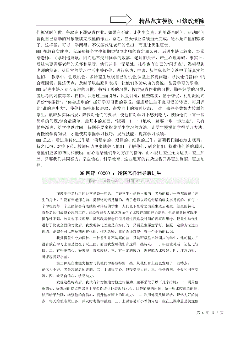 如何管理辅导后进生_第4页