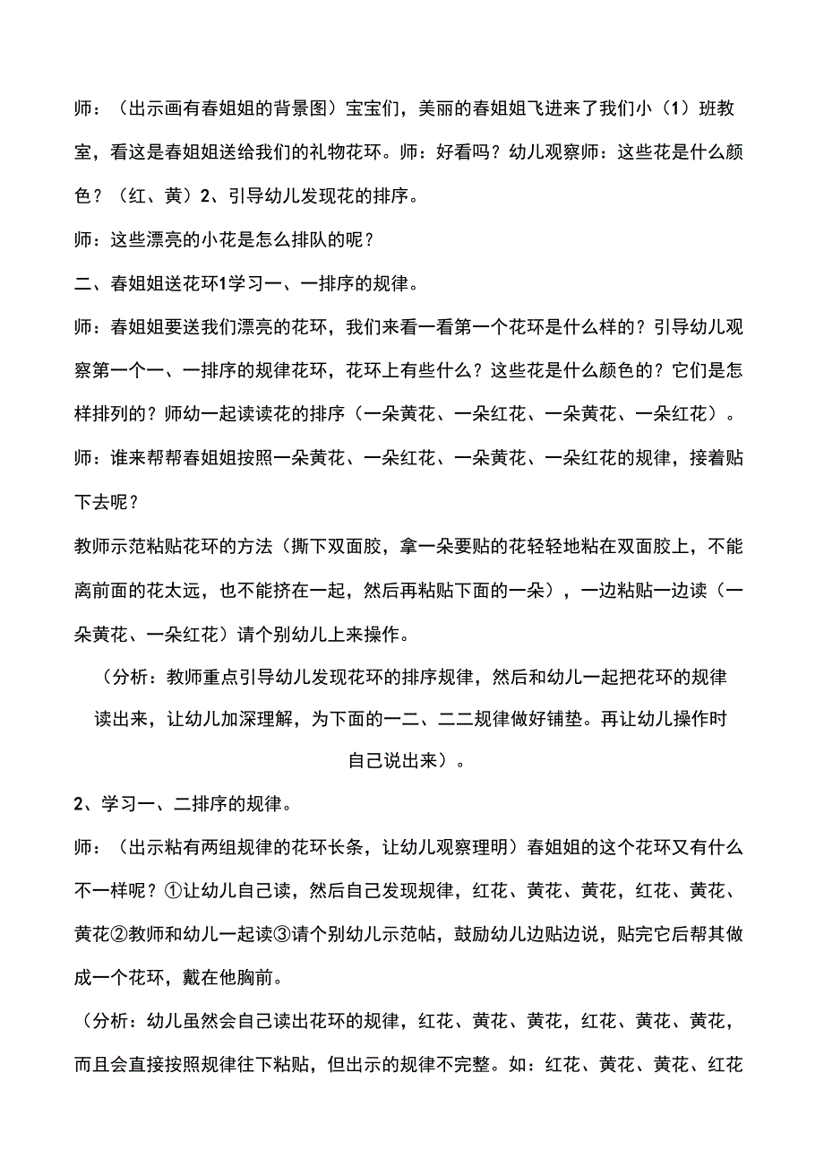 大班科学活动：春天的花环_第2页