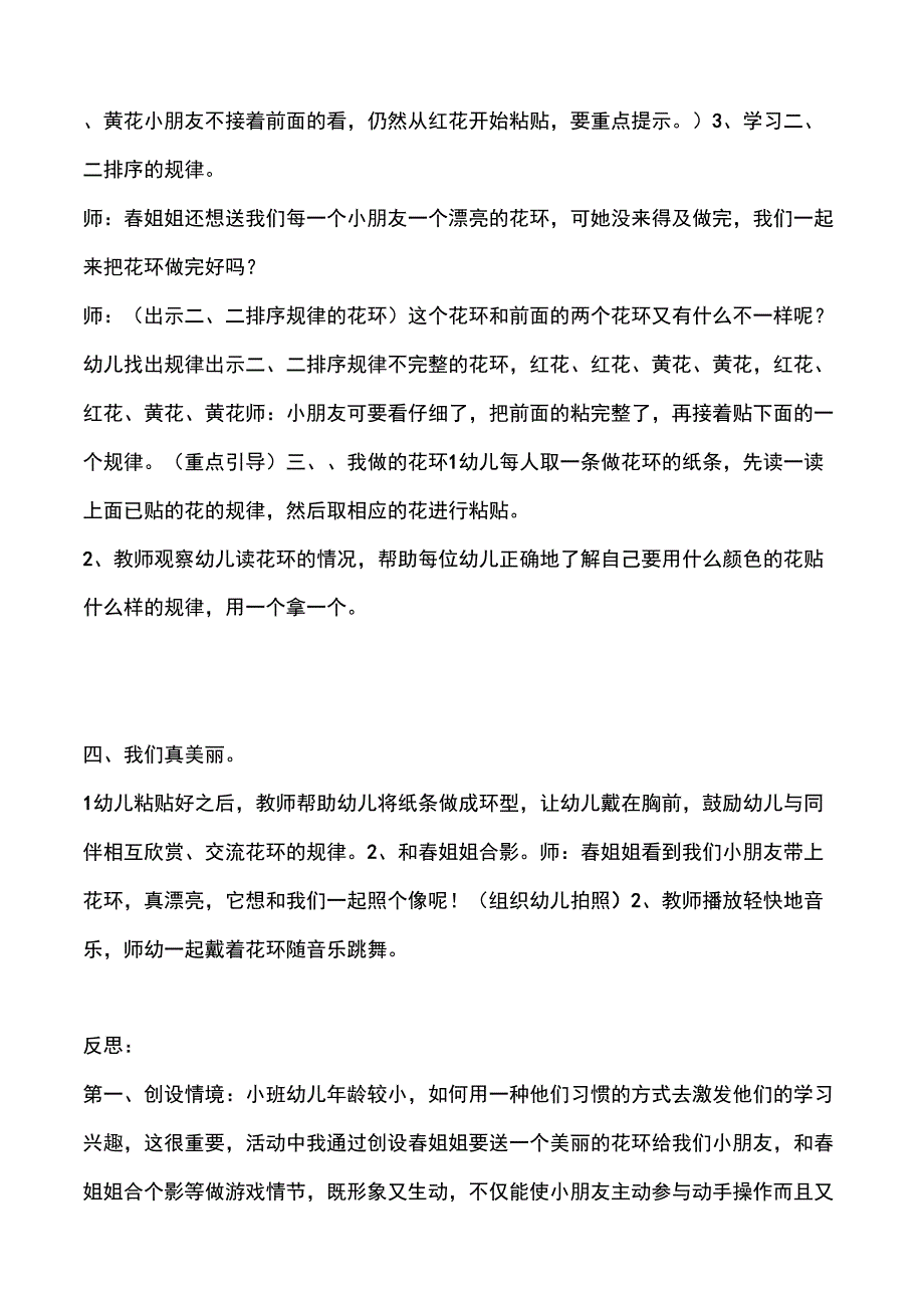 大班科学活动：春天的花环_第3页