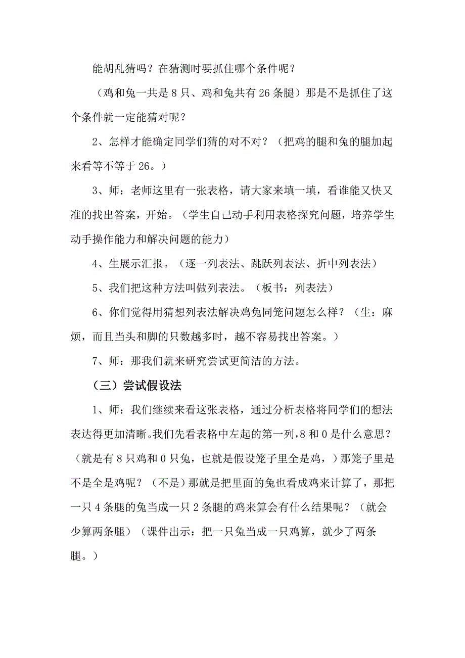 鸡兔同笼教学设计.doc_第4页