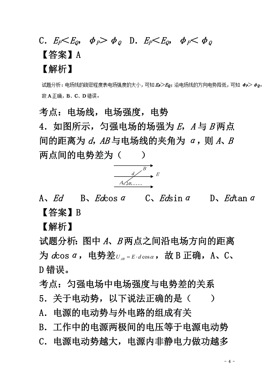 山东省济南市2021学年高二物理上学期期中试题理（含解析）_第4页