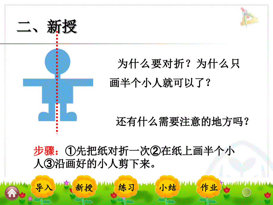 用轴对称知识解决问题PPT课件_第3页