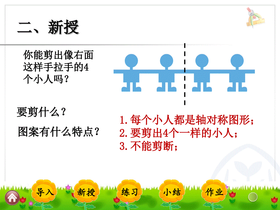 用轴对称知识解决问题PPT课件_第4页