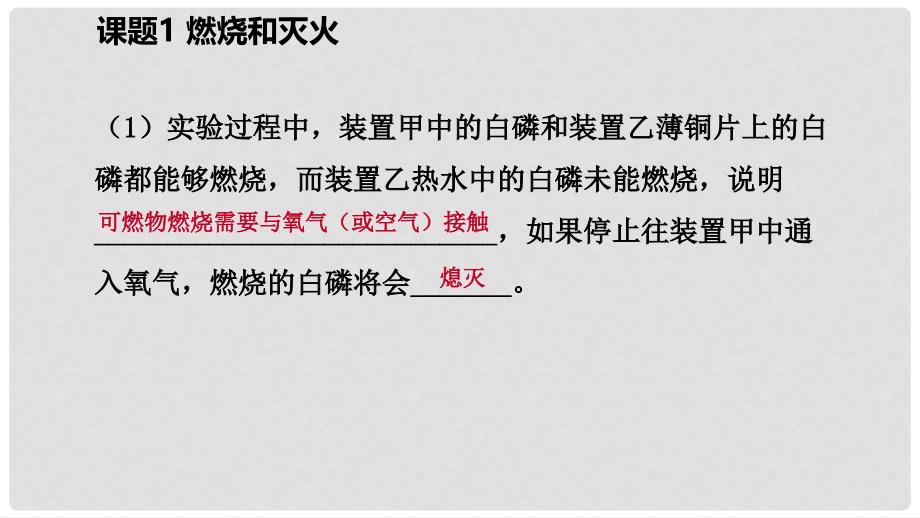 九年级化学上册 第七单元 燃料及其利用 课题1 燃烧与灭火练习课件 （新版）新人教版_第4页