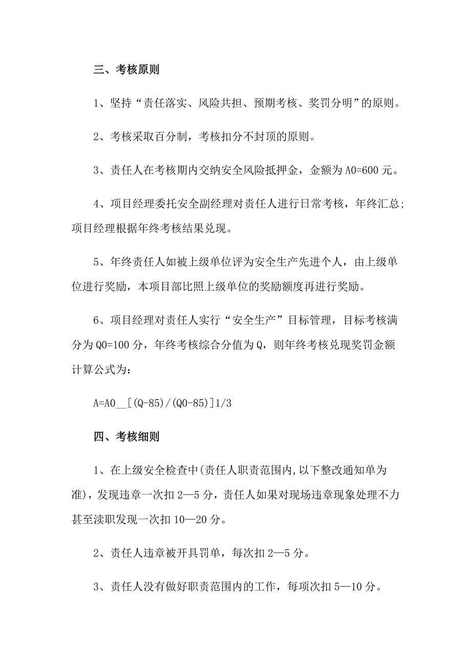 2023年员工安全责任书15篇（多篇汇编）_第3页