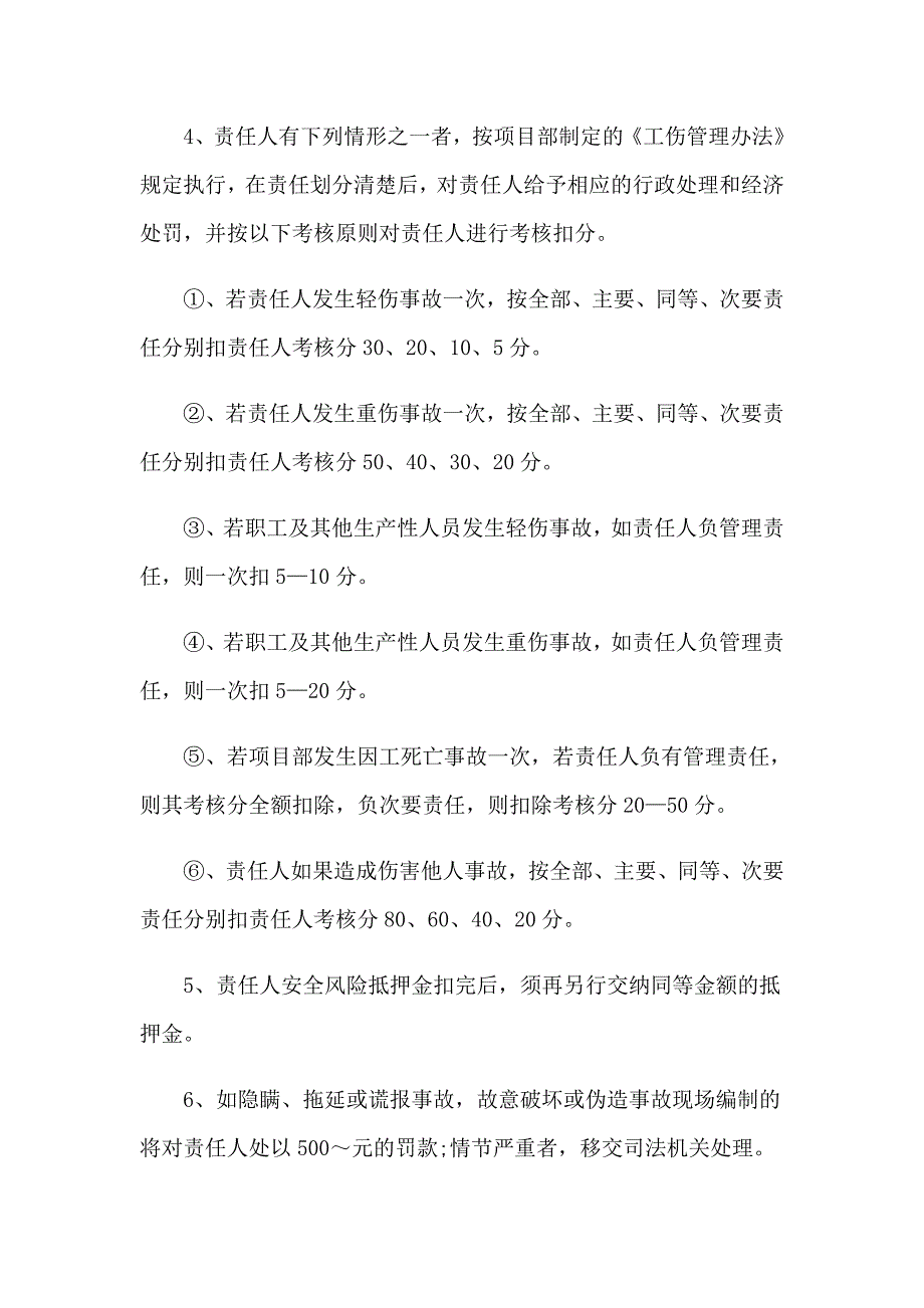 2023年员工安全责任书15篇（多篇汇编）_第4页