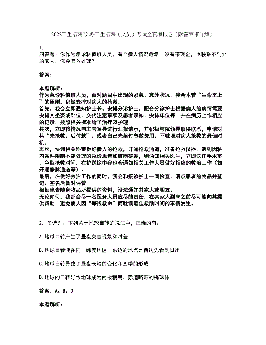 2022卫生招聘考试-卫生招聘（文员）考试全真模拟卷21（附答案带详解）_第1页