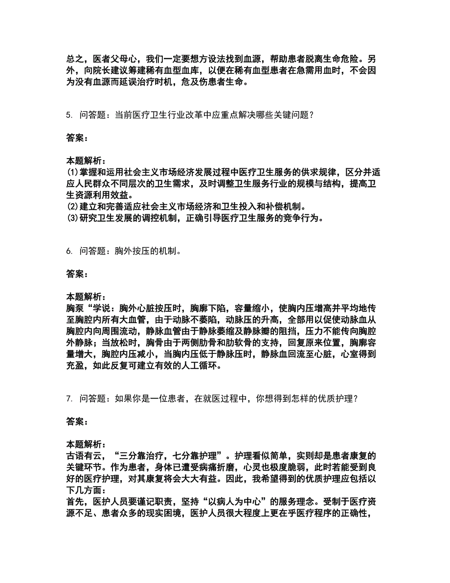 2022卫生招聘考试-卫生招聘（文员）考试全真模拟卷21（附答案带详解）_第3页