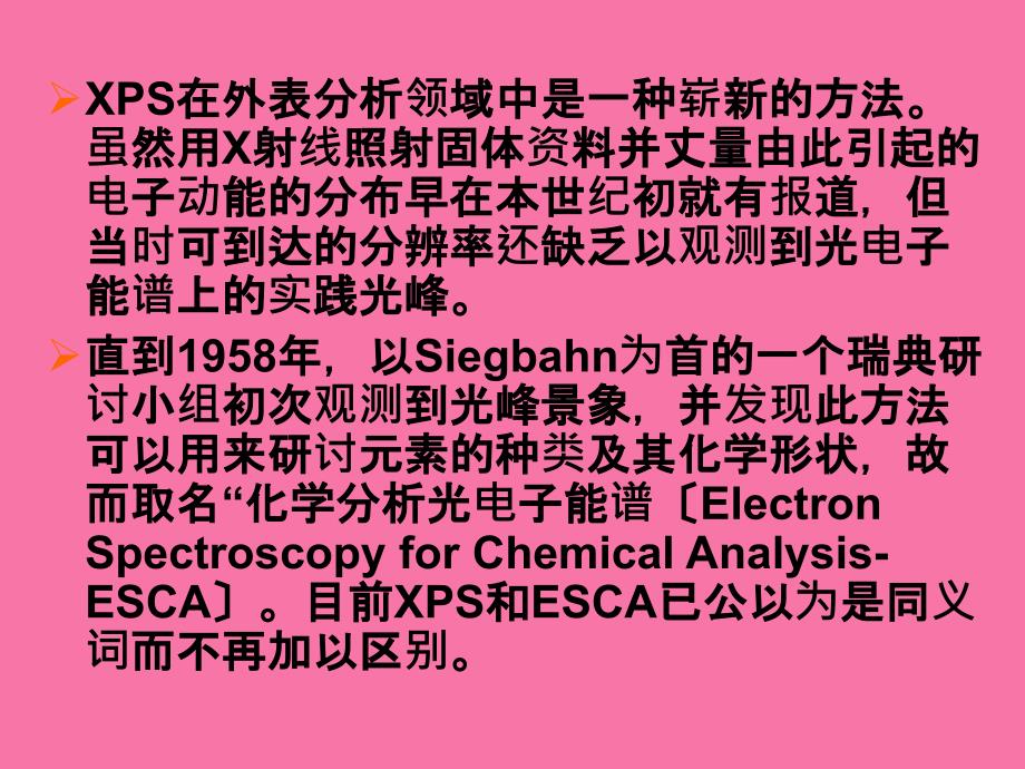 XPS仪器及基础分析讲义ppt课件_第3页