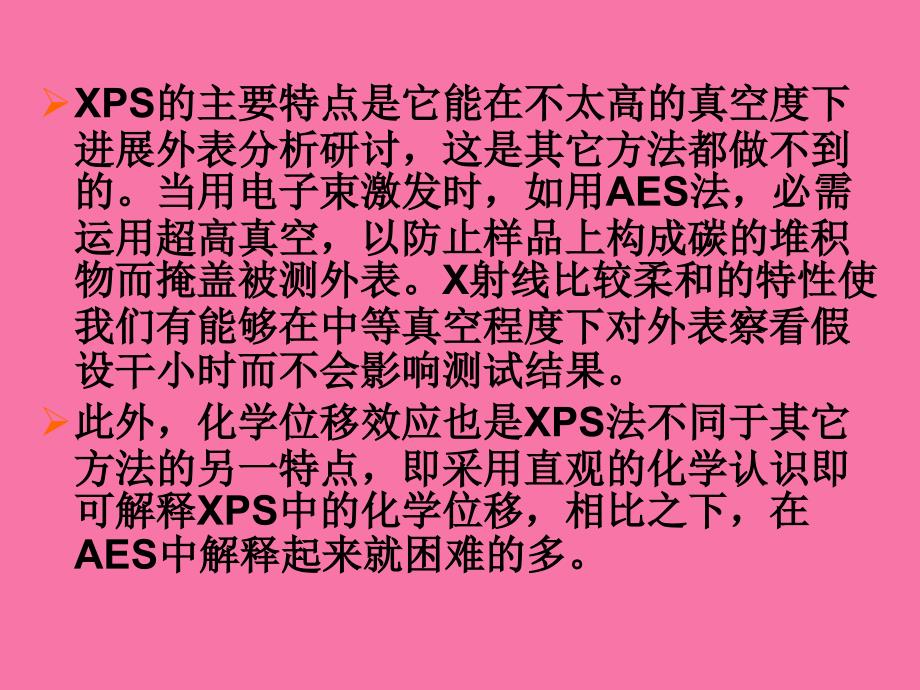 XPS仪器及基础分析讲义ppt课件_第4页