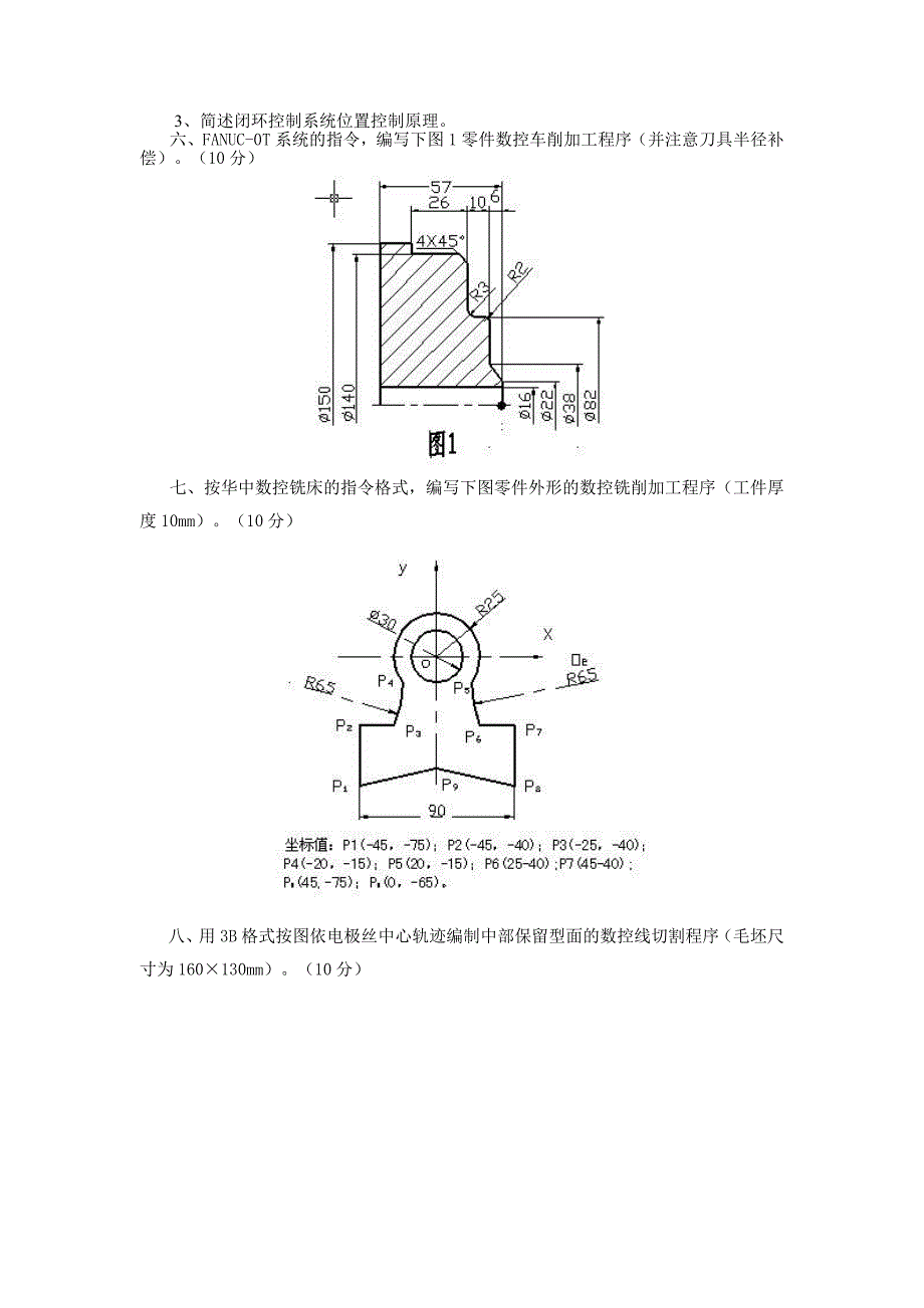 机床数控技术试题.doc_第2页