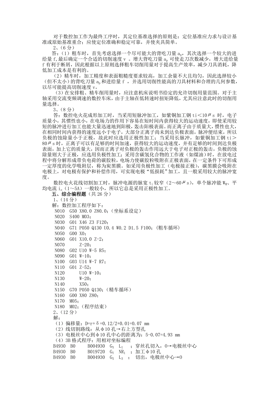 机床数控技术试题.doc_第4页