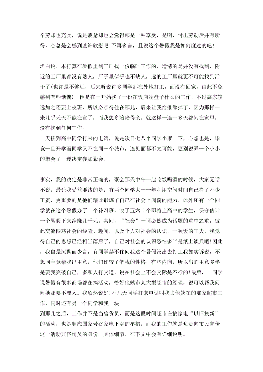 暑假社会实践心得体会集锦10篇_第3页