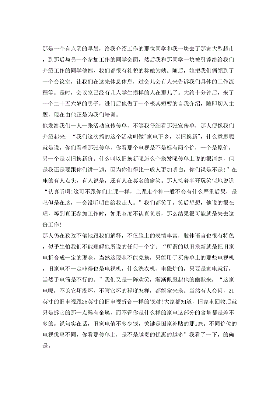 暑假社会实践心得体会集锦10篇_第4页