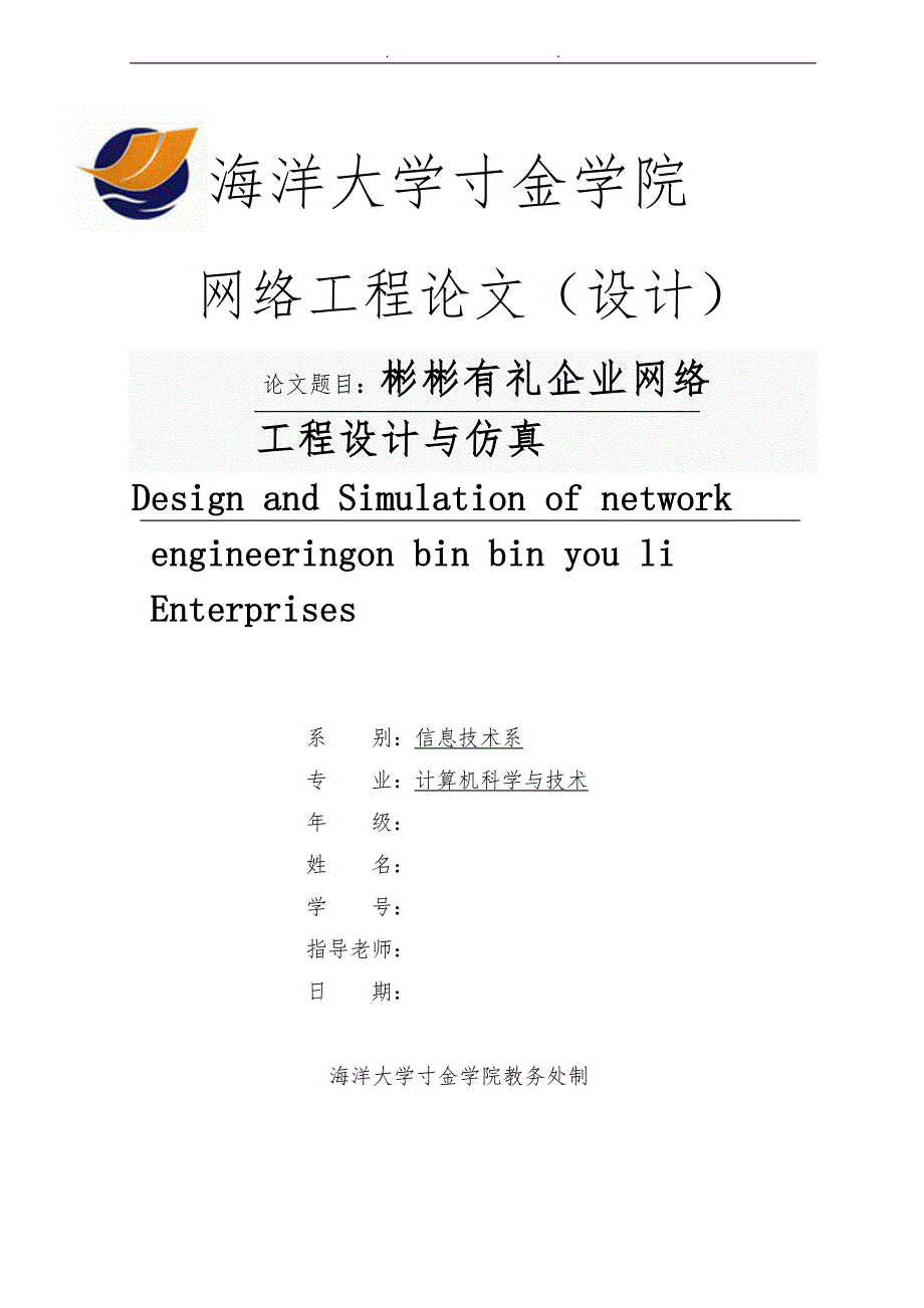 网络工程设计论文参考_第1页