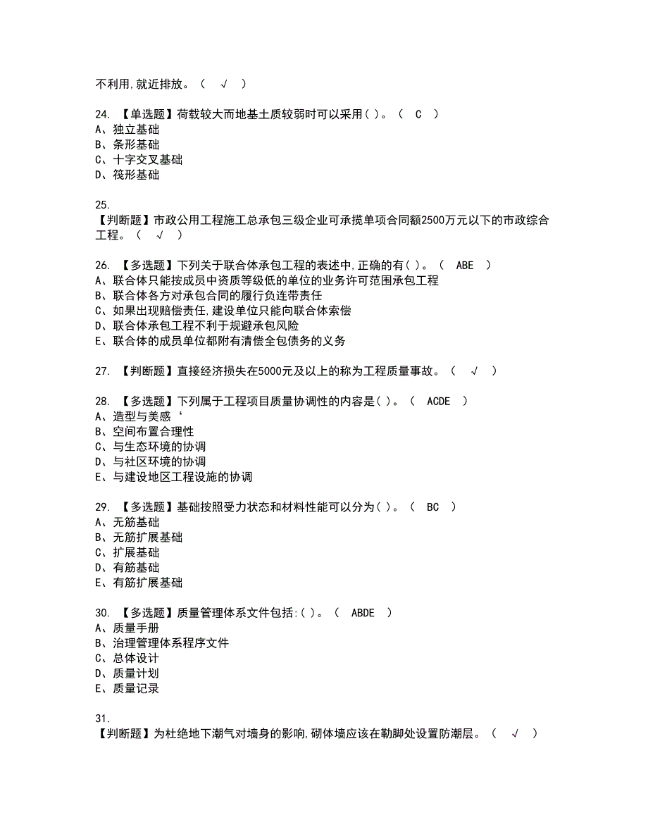 2022年标准员-通用基础(标准员)考试内容及复审考试模拟题含答案第88期_第4页