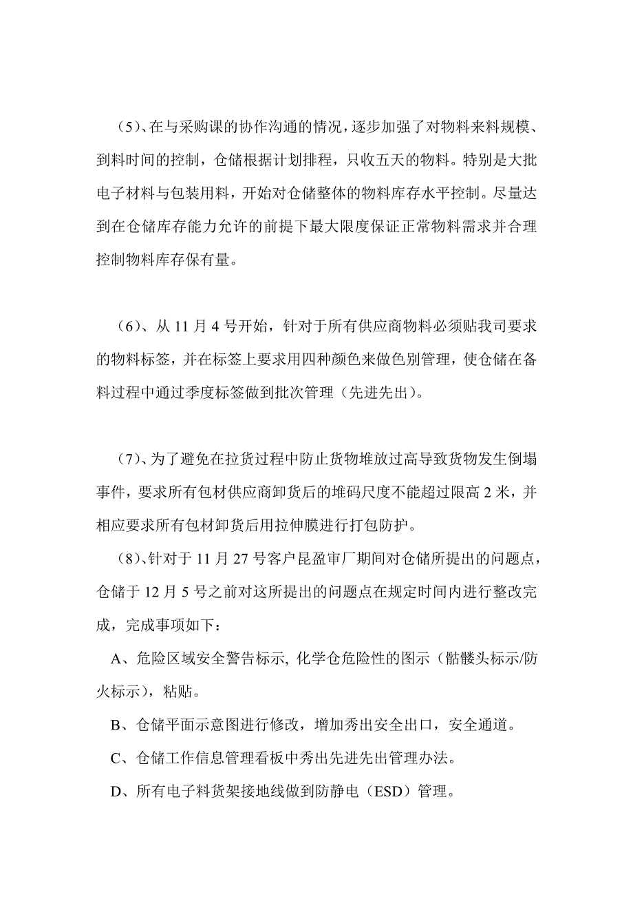 冷库工作总结最新总结_第3页