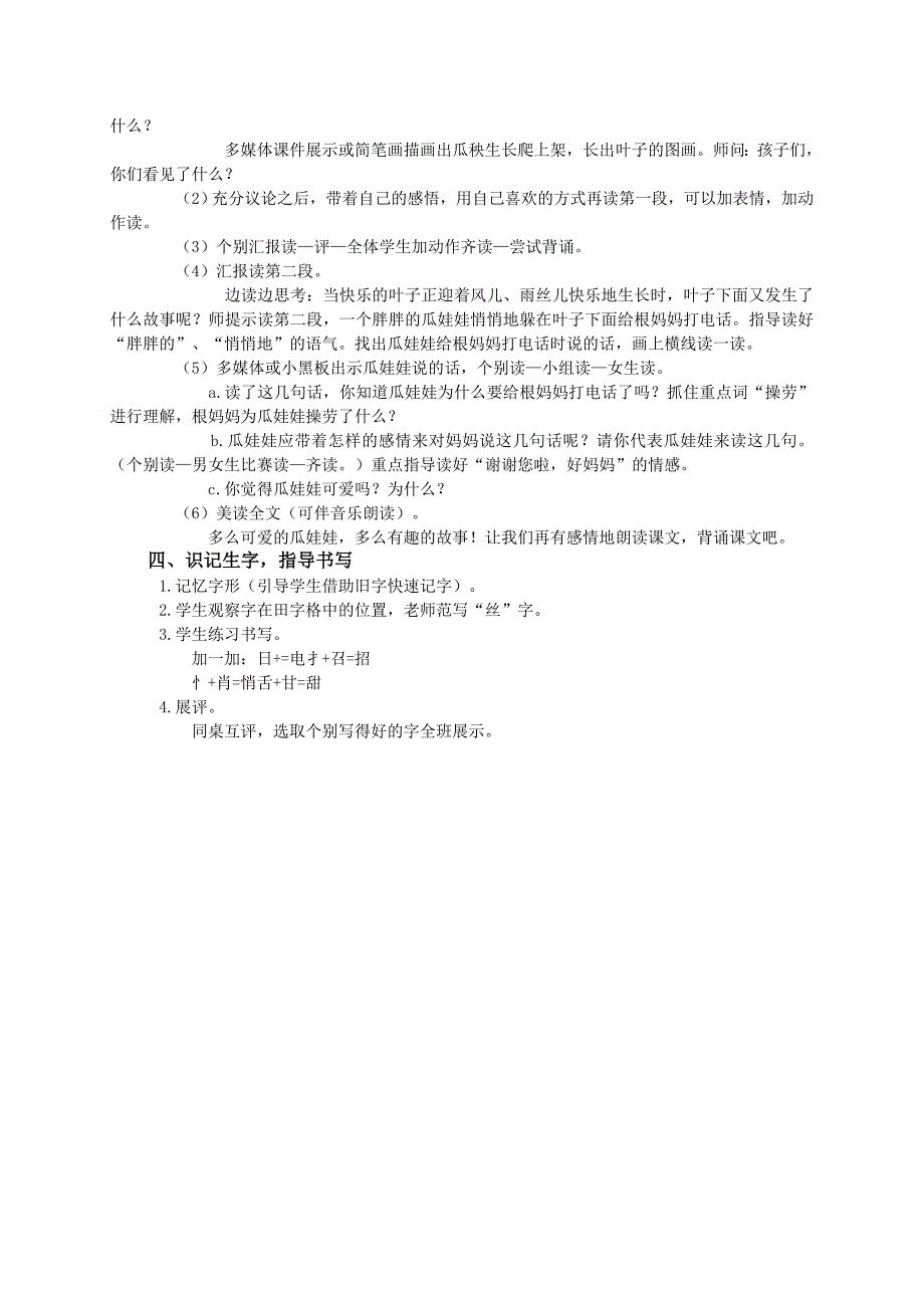 2022年一年级语文下册瓜娃娃打电话_第2页