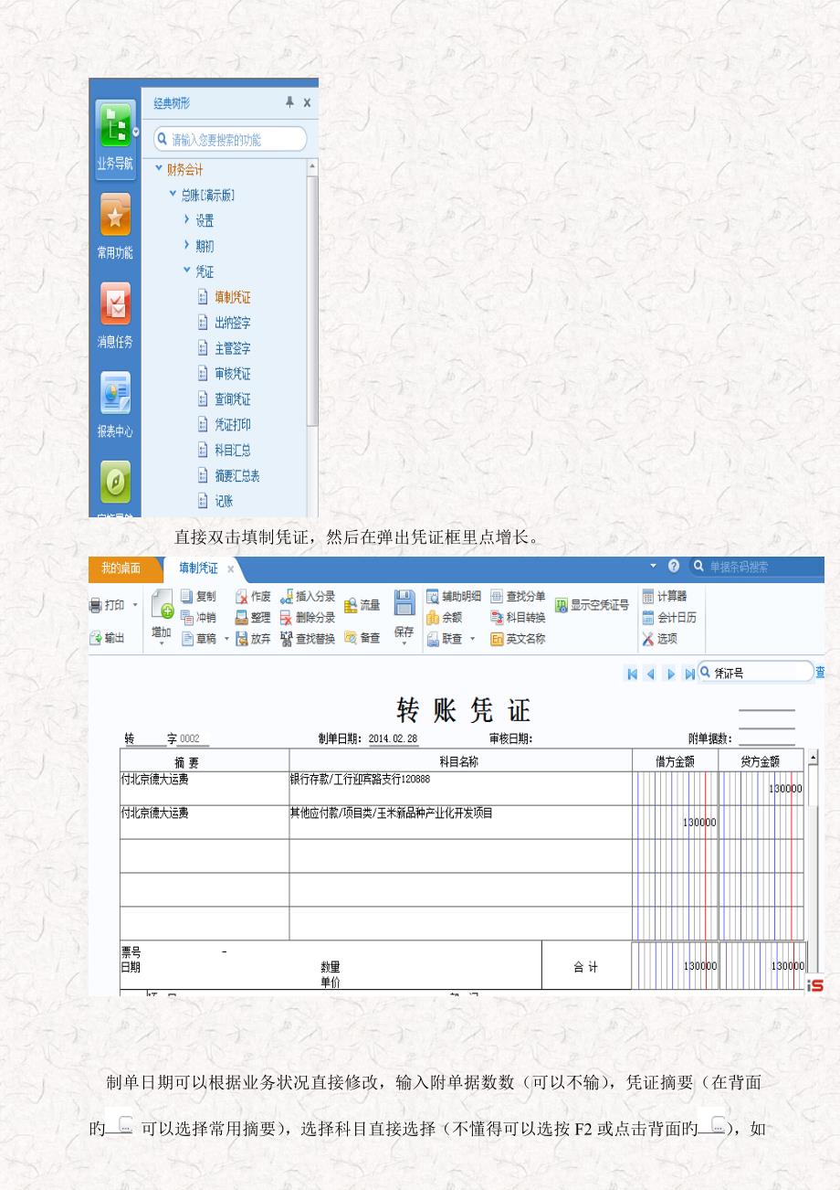 用友财务及供应链操作手册_第3页